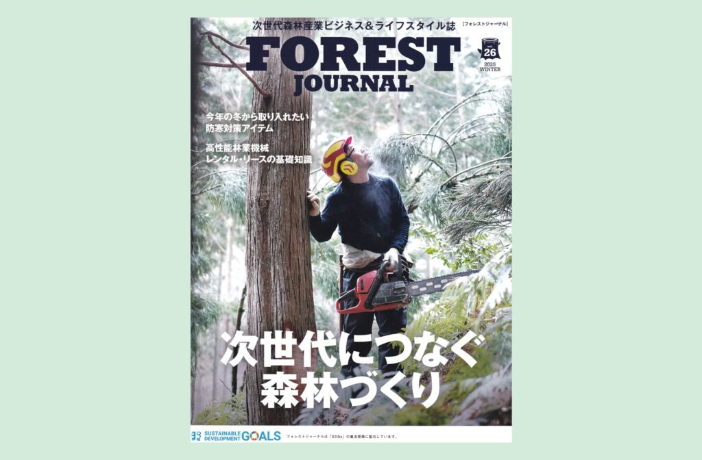 フォレストジャーナル26号掲載TREANT