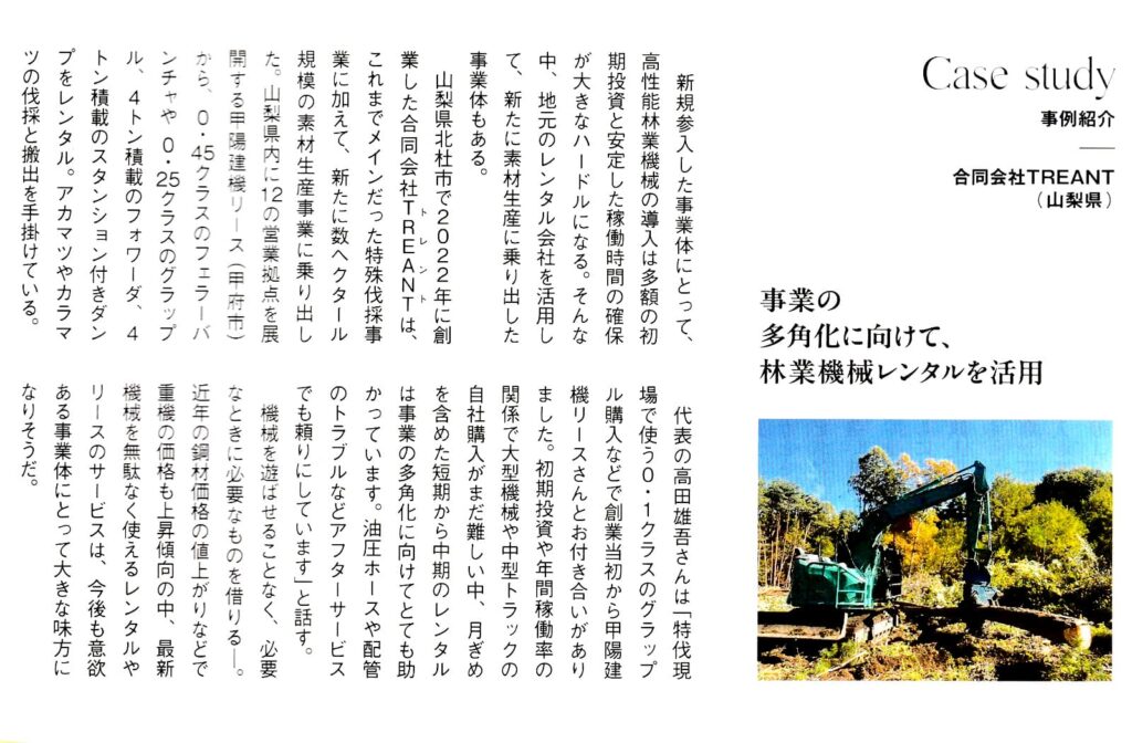フォレストジャーナル26号掲載TREANT