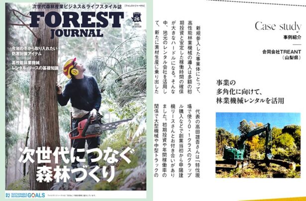 フォレストジャーナル26号掲載TREANT