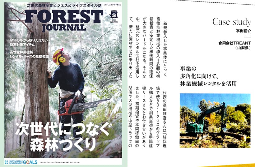 フォレストジャーナル26号掲載TREANT